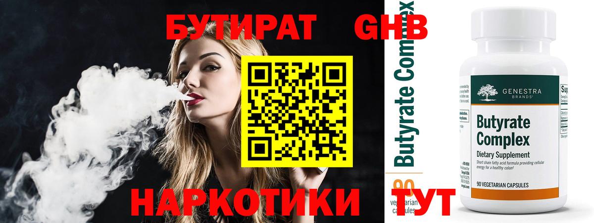 БУТИРАТ  Вход с VPN  Назарово  Бутират 1.4BDO 