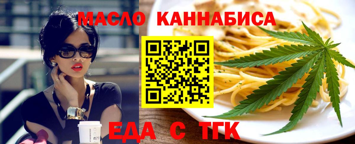 Печенье с ТГК марихуана  Вход с VPN  Назарово 