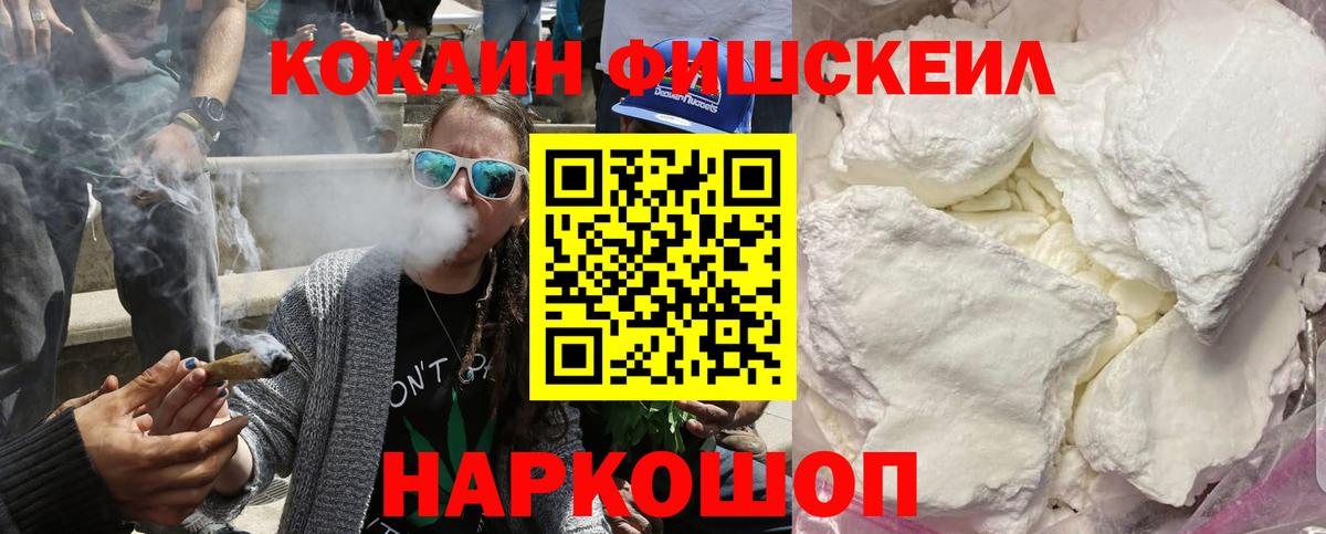 Кокаин  КОКАИН FishScale  Вход с VPN  Cocaine 97%  Назарово 