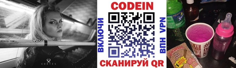 Codein Purple Drank  Назарово 