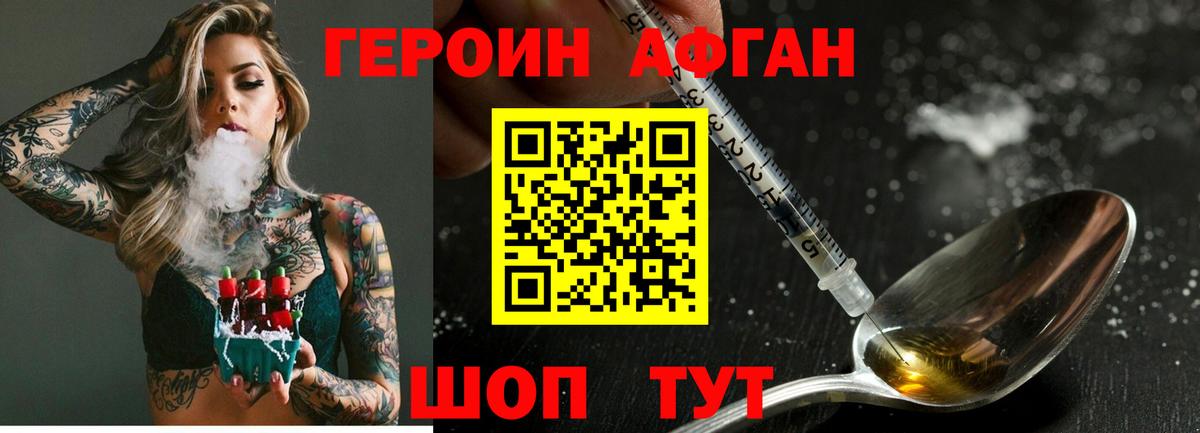 ГЕРОИН Heroin Назарово