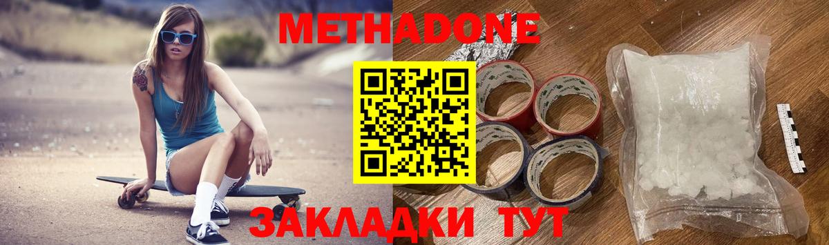 Метадон VHQ Назарово