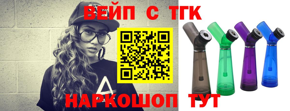 ТГК вейп с тгк  Вход с VPN  Назарово 